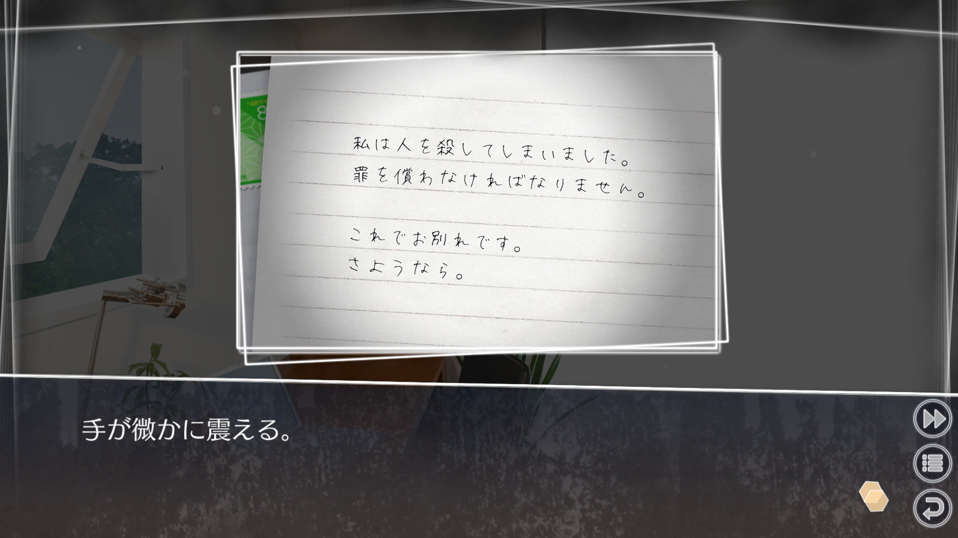 Скриншот из игры Root Letter - 22