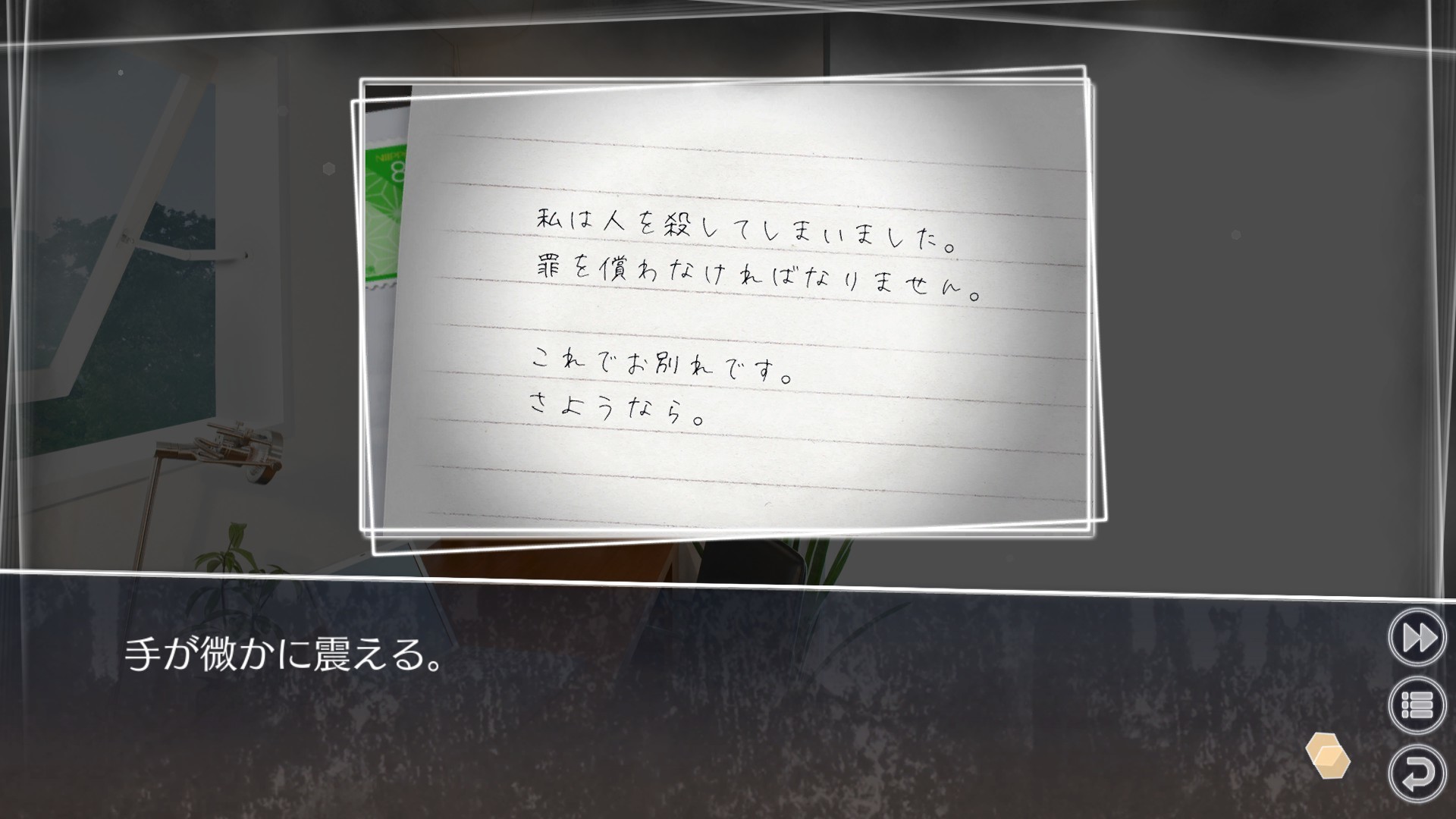 Скриншот из игры Root Letter - 36