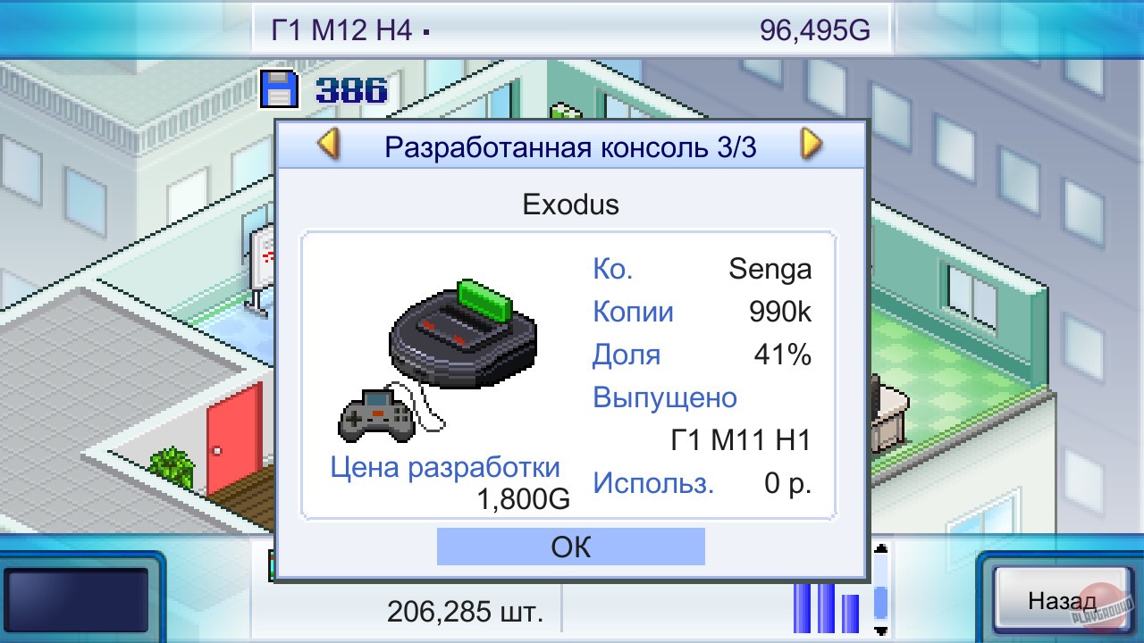 Скриншот из игры Game Dev Story - 5