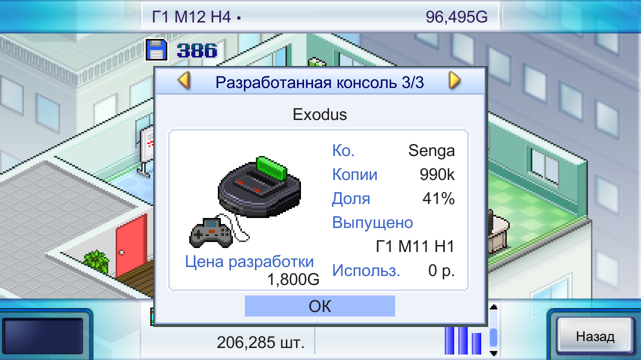 Скриншот из игры Game Dev Story - 8