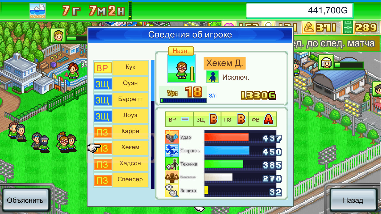 Скриншот из игры Pocket League Story - 16