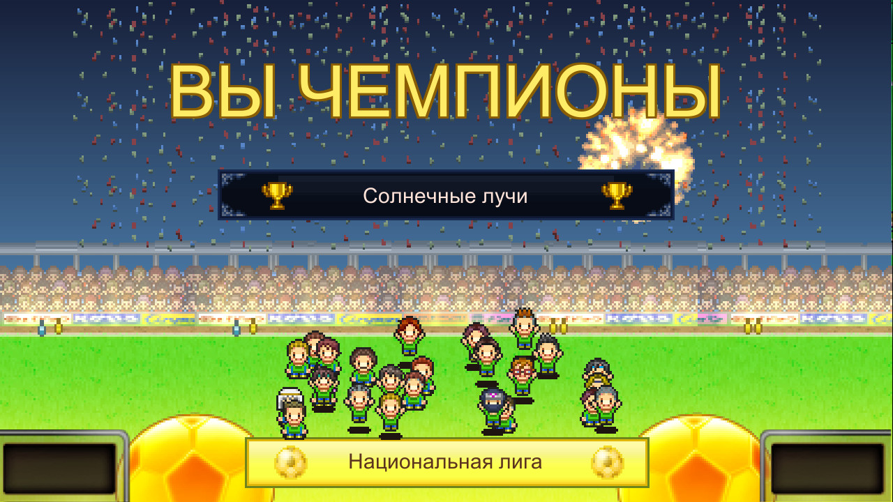 Скриншот из игры Pocket League Story - 13