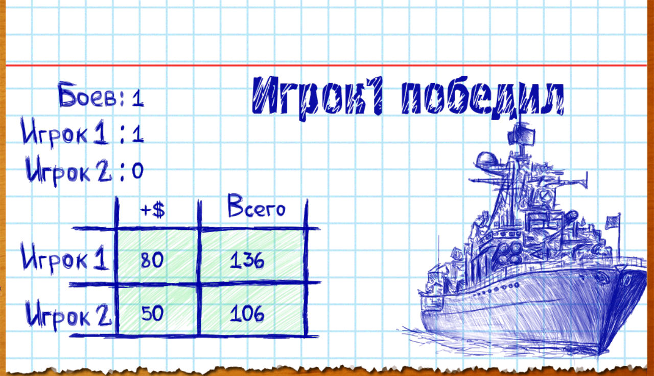 Скриншот из игры Sea Battle - 7