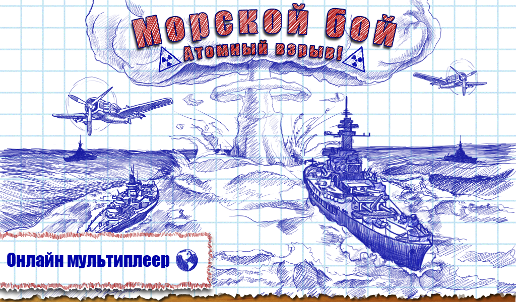 Скриншот из игры Sea Battle - 6