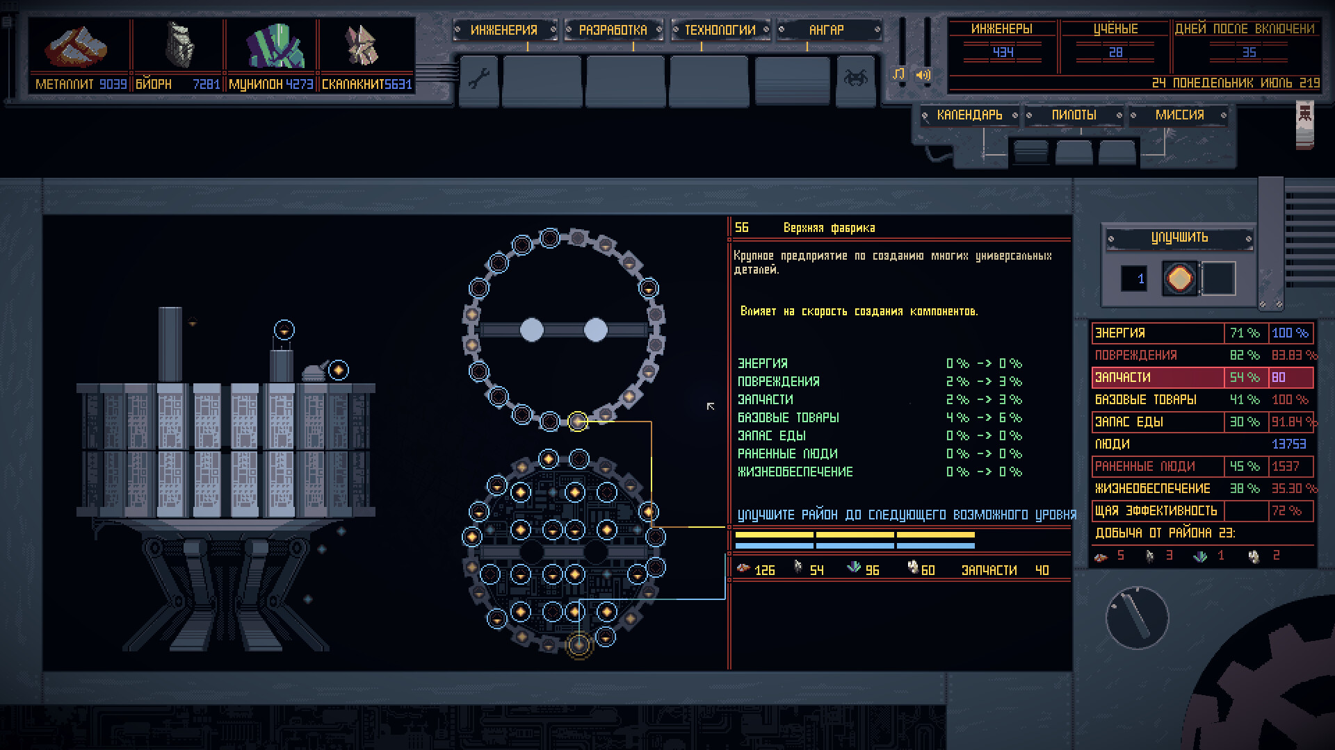 Скриншот из игры Mech Engineer - 33