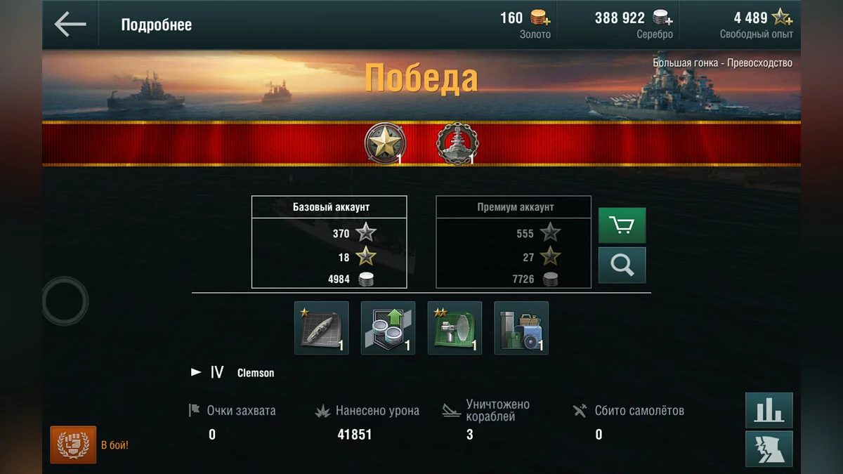 Скриншот из игры World of Warships Blitz - 11