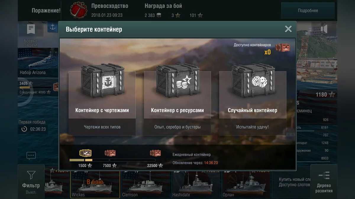Скриншот из игры World of Warships Blitz - 24