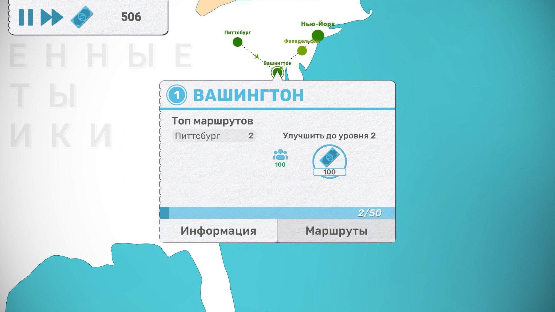 Скриншот из игры Fly Corp - 22