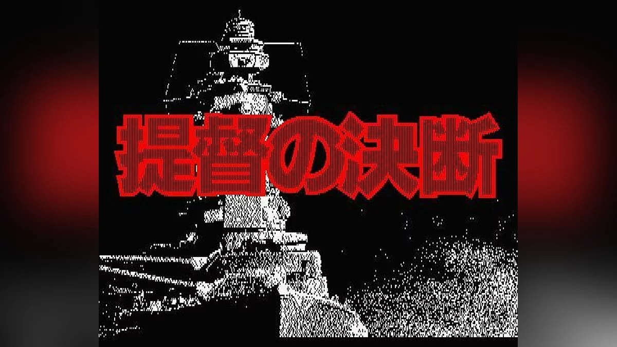 Скриншот из игры P.T.O.: Pacific Theater of Operations - 3