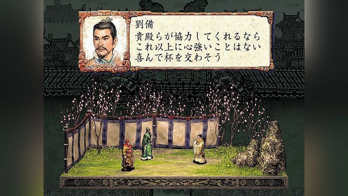 Скриншот из игры Romance of the Three Kingdoms 8 - 11