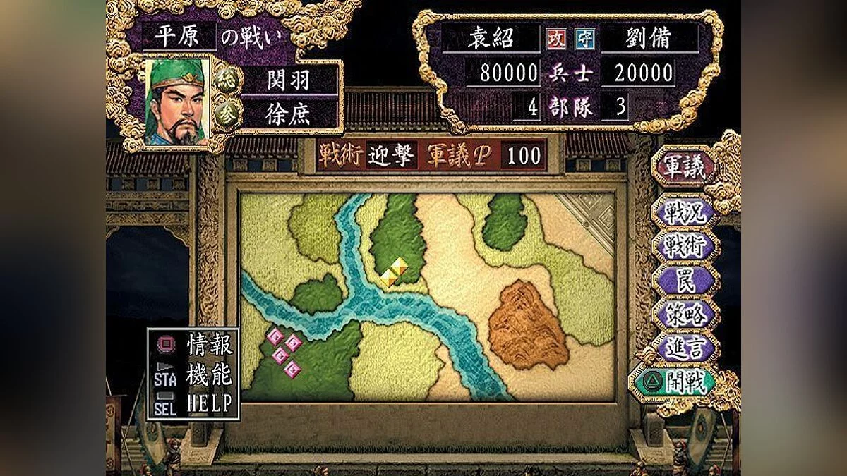 Скриншот из игры Romance of the Three Kingdoms 8 - 3