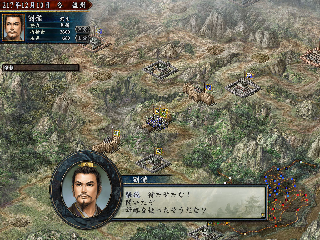 Скриншот из игры Romance of the Three Kingdoms X - 6