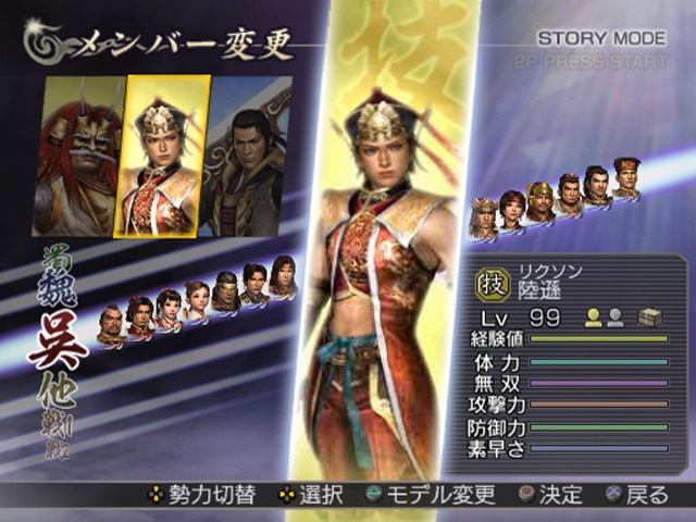 Скриншот из игры Warriors Orochi - 84