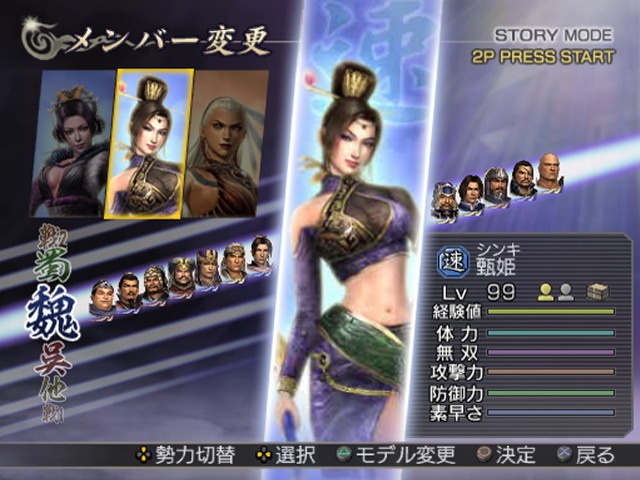 Скриншот из игры Warriors Orochi - 50