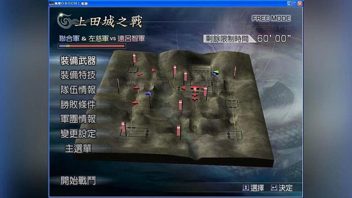 Скриншот из игры Warriors Orochi - 20