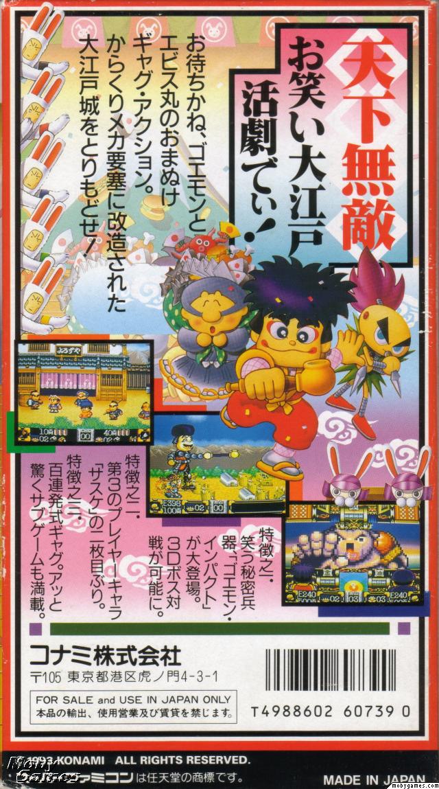 Скриншот из игры Ganbare Goemon 2 - 1
