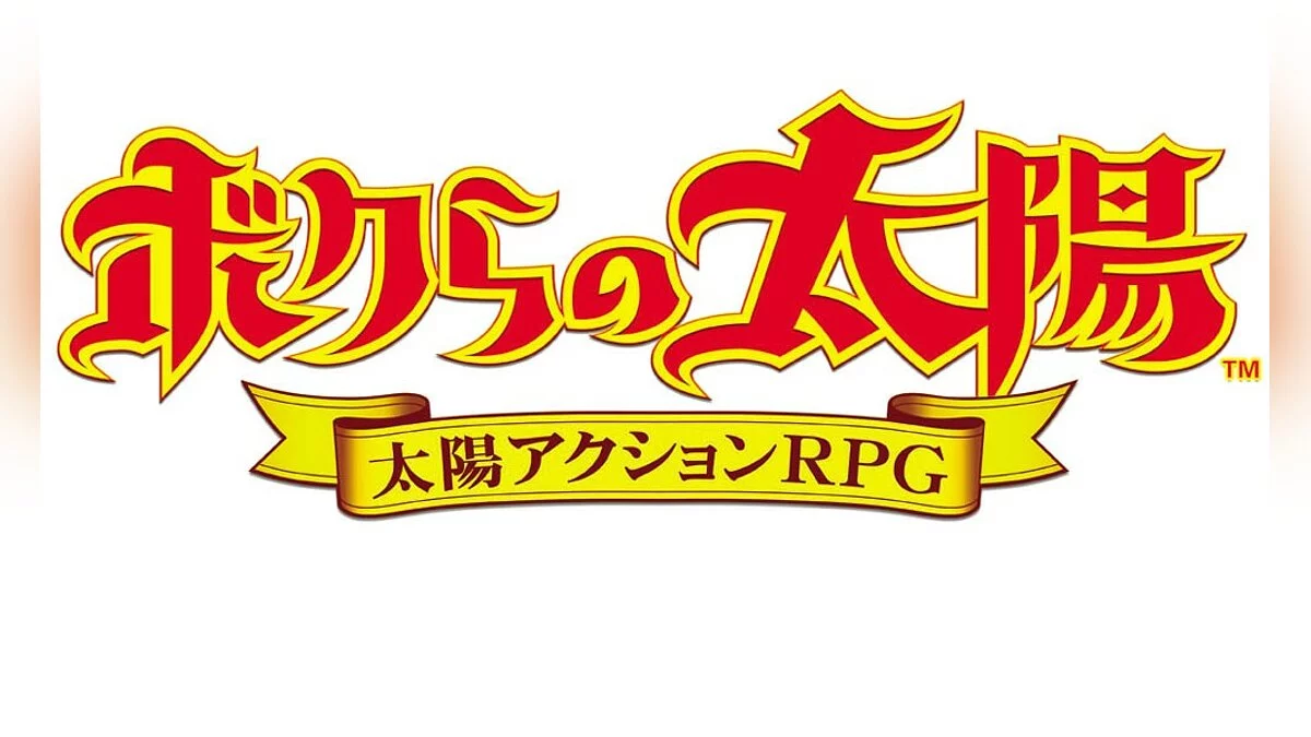 Скриншот из игры Boktai: The Sun Is in Your Hand - 4