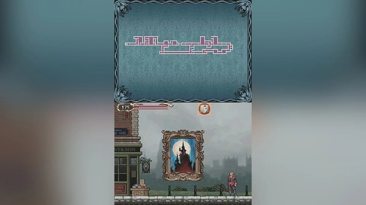 Скриншот из игры Castlevania: Portrait of Ruin - 18