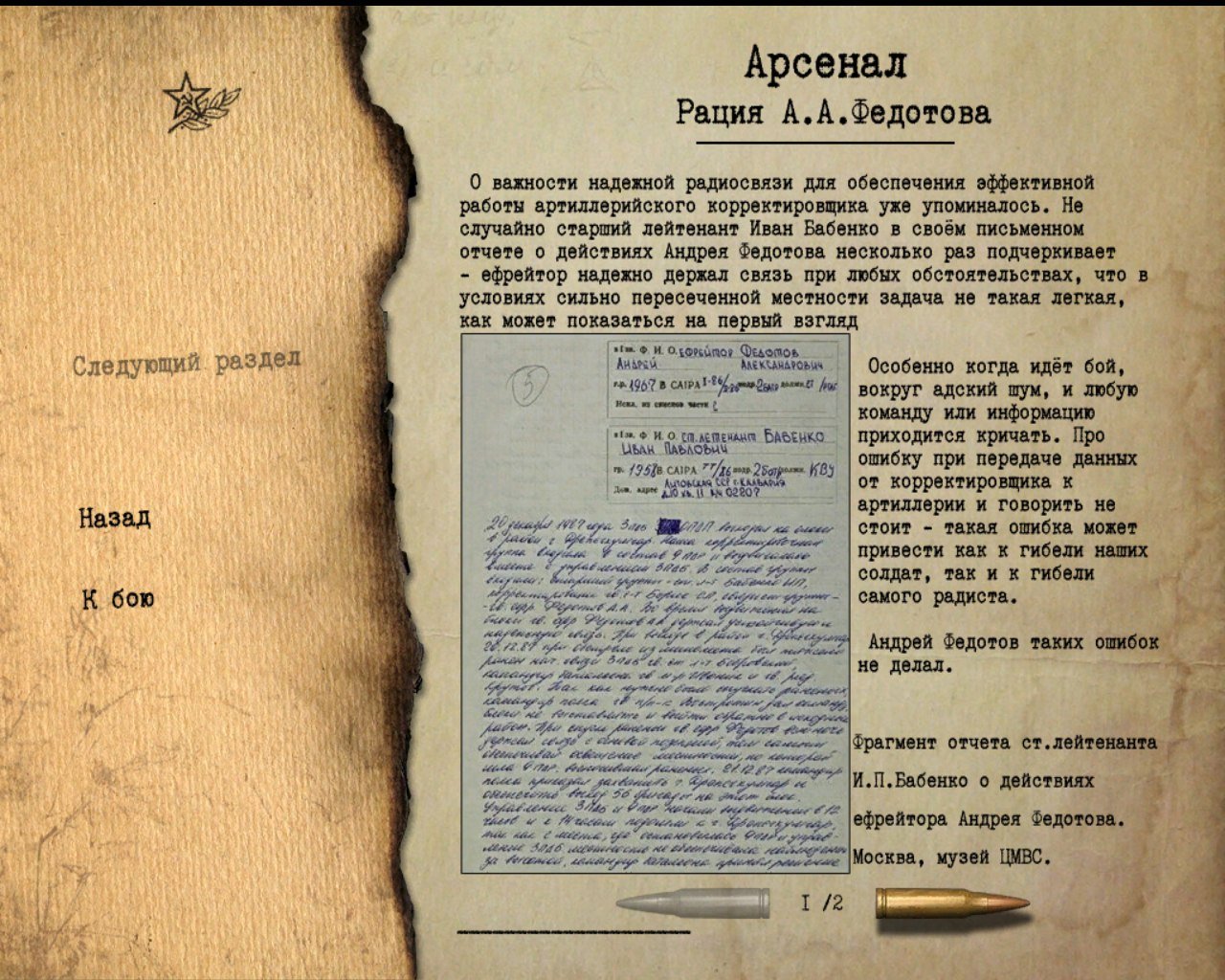 Скриншот из игры Правда о девятой роте - 119