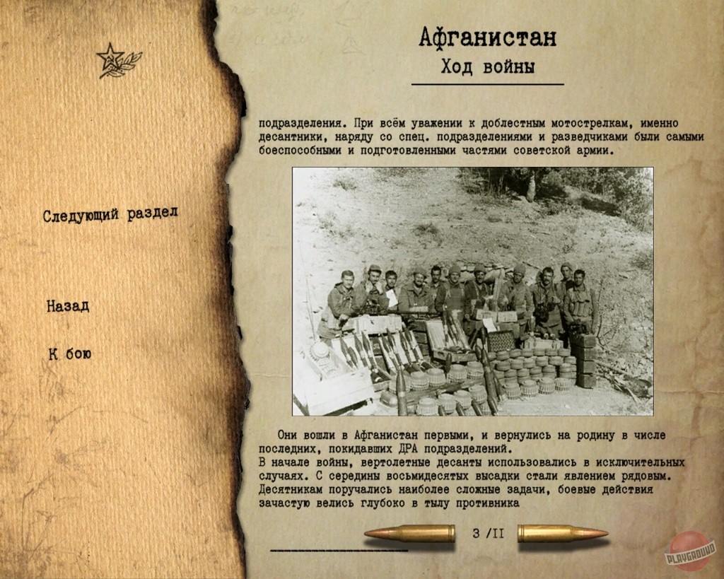 Скриншот из игры Правда о девятой роте - 30