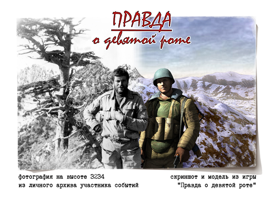 Скриншот из игры Правда о девятой роте - 10