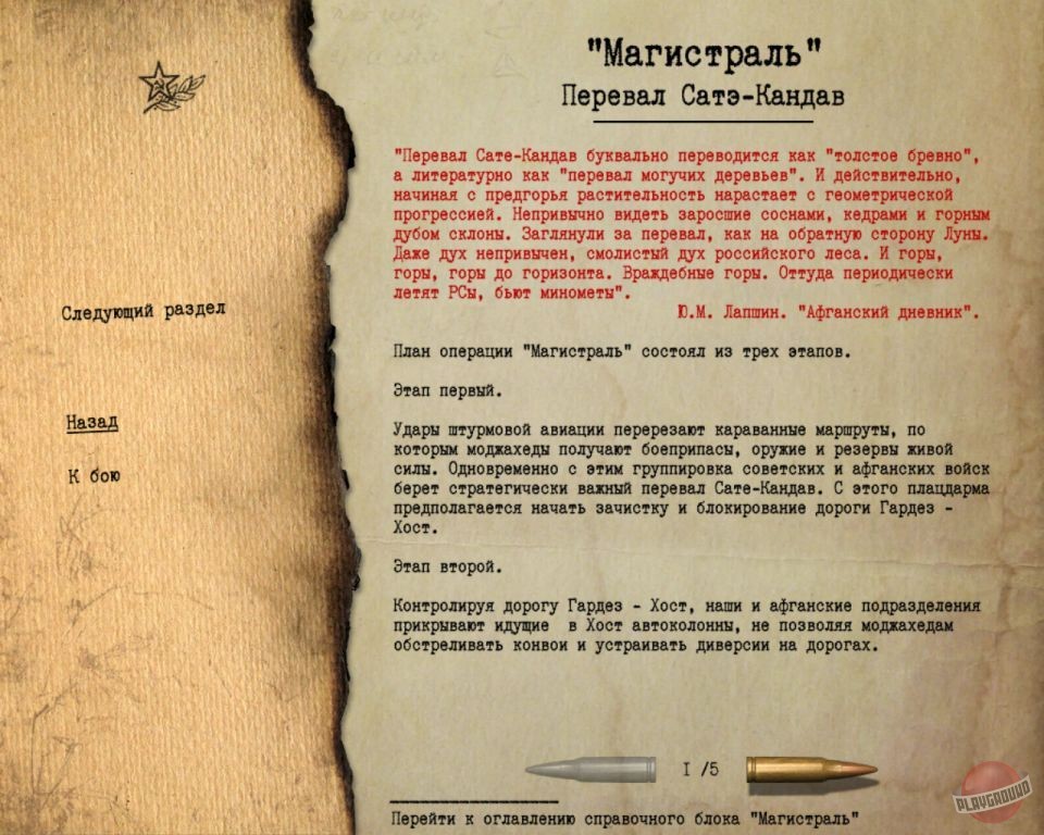 Скриншот из игры Правда о девятой роте - 8