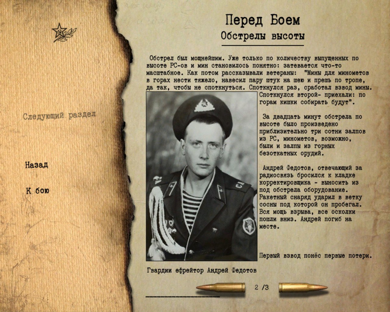 Скриншот из игры Правда о девятой роте - 21