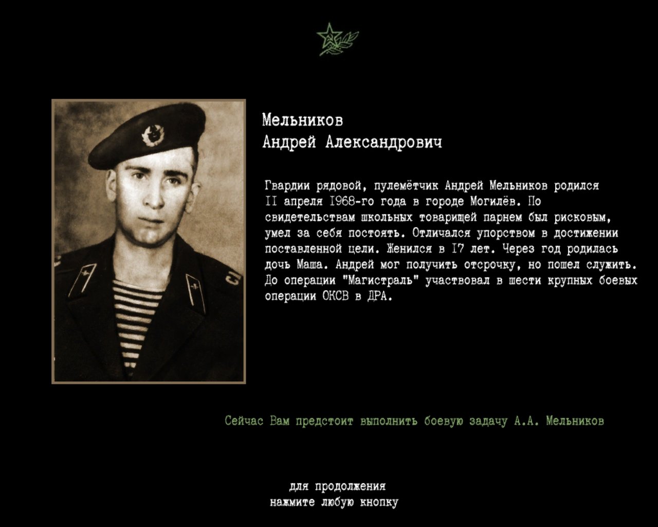 Скриншот из игры Правда о девятой роте - 18