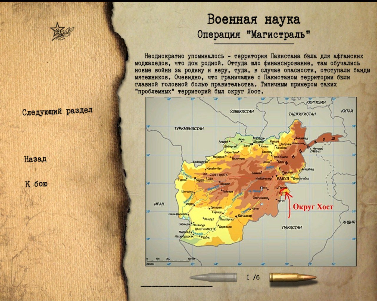 Скриншот из игры Правда о девятой роте - 94