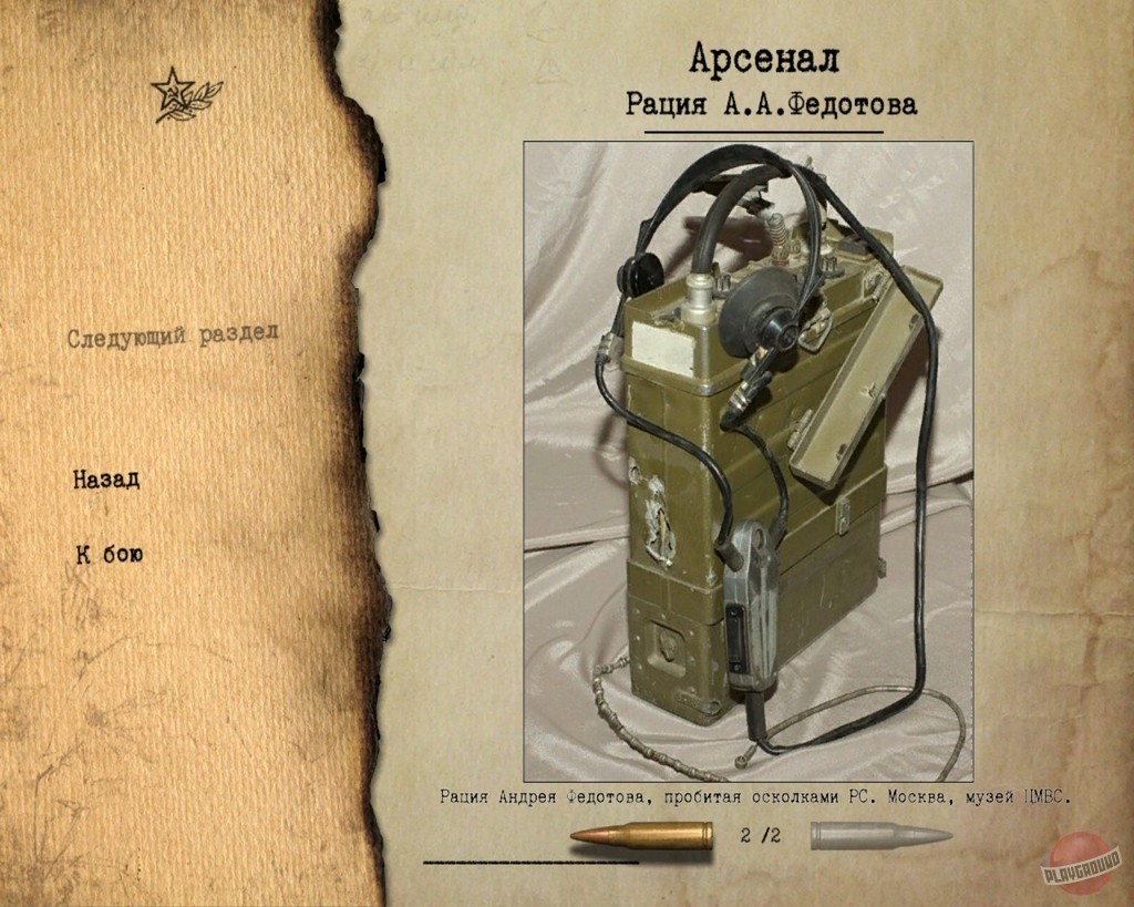 Скриншот из игры Правда о девятой роте - 33