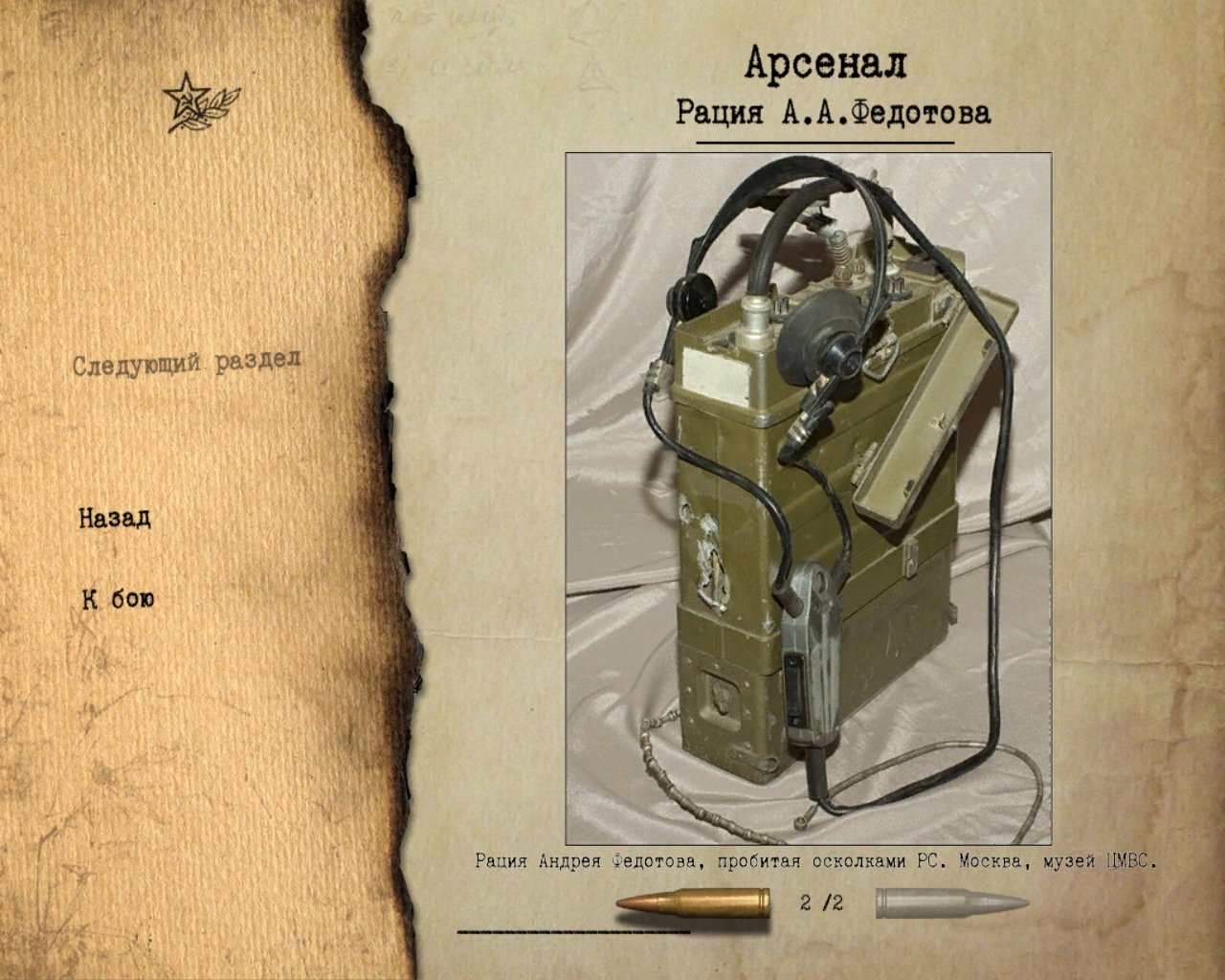 Скриншот из игры Правда о девятой роте - 82