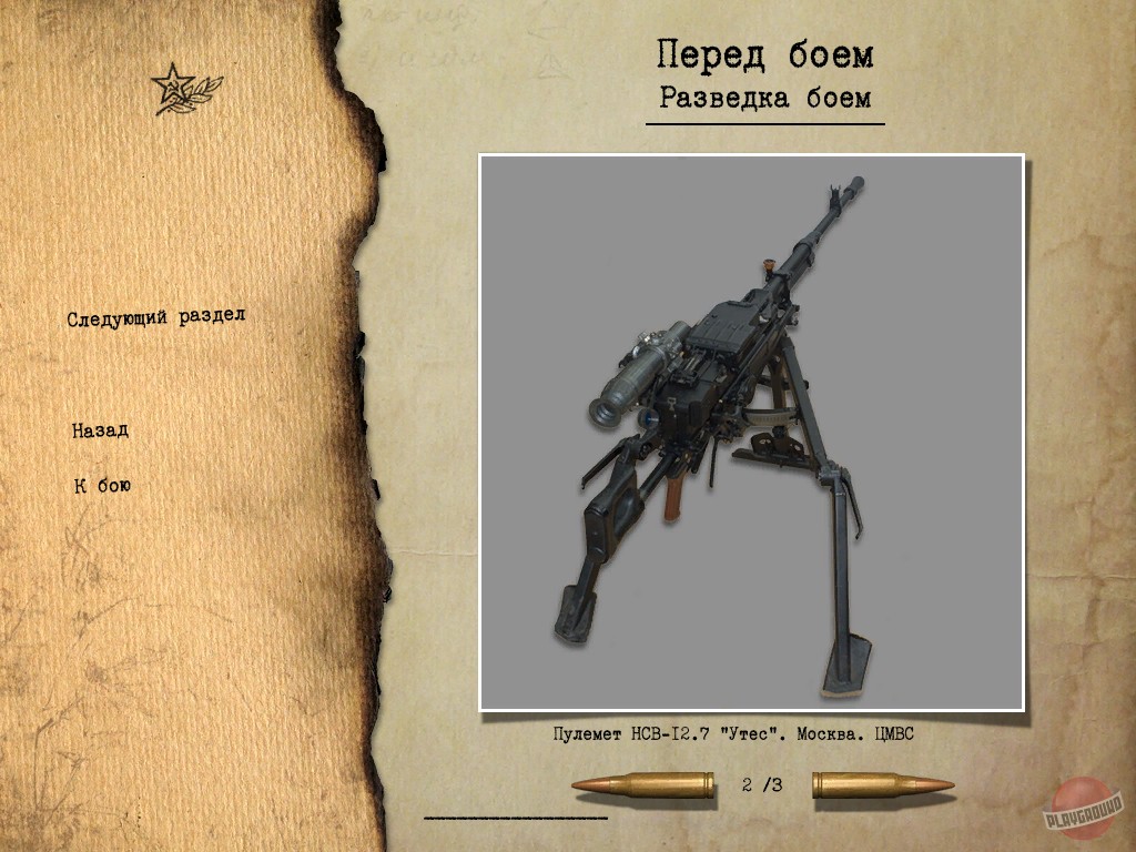 Скриншот из игры Правда о девятой роте - 48