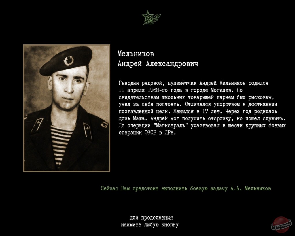 Скриншот из игры Правда о девятой роте - 31