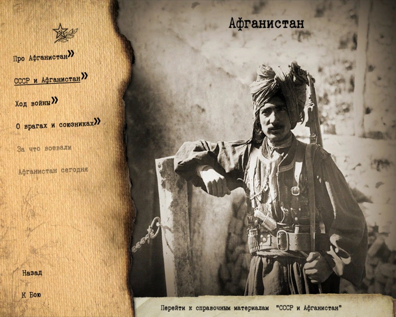 Скриншот из игры Правда о девятой роте - 15