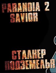 Обложка игры Paranoia 2: Savior