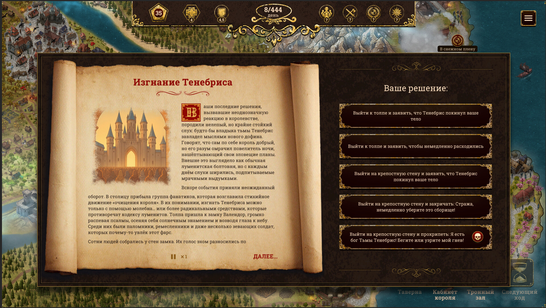 Скриншот из игры The Succession of Changing Kings - 5