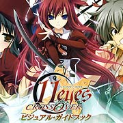 Обложка игры 11eyes CrossOver