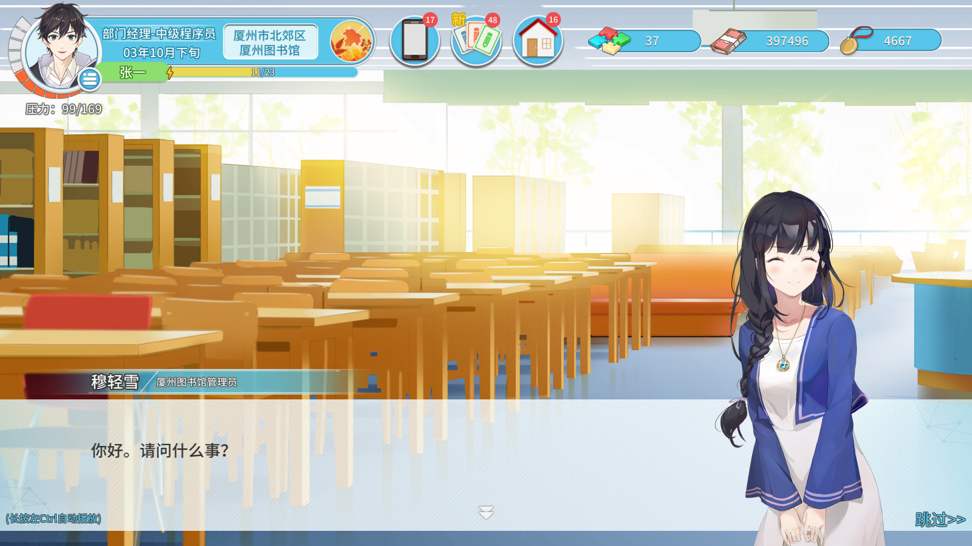 Скриншот из игры Office Life - 10