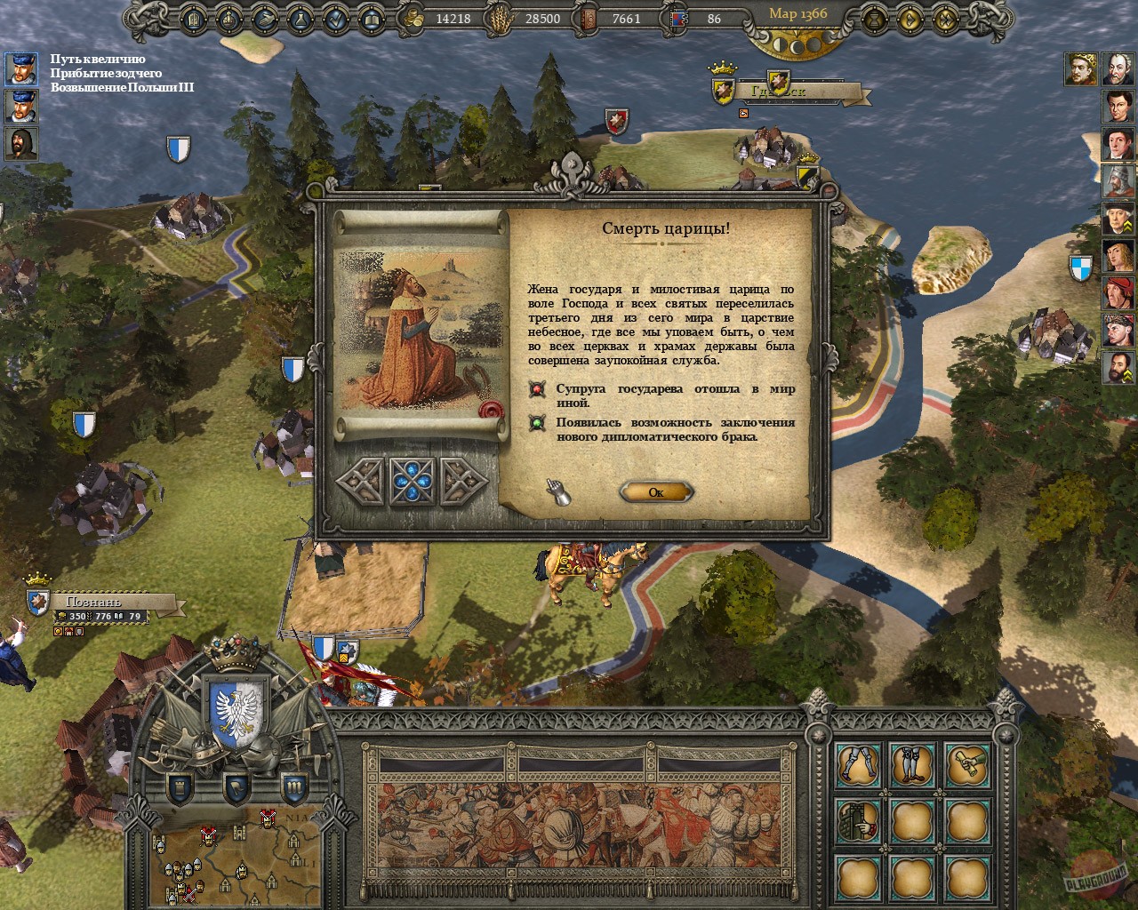 Скриншот из игры Reign: Conflict of Nations - 18