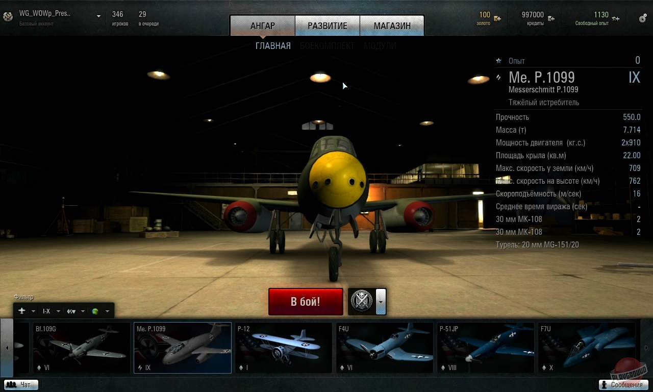 Скриншот из игры World of Warplanes - 159