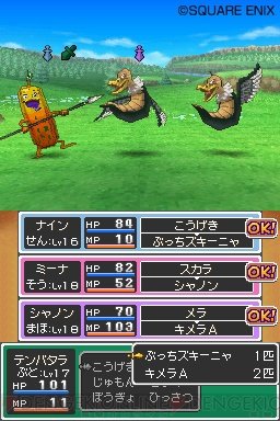 Скриншот из игры Dragon Quest IX - 1