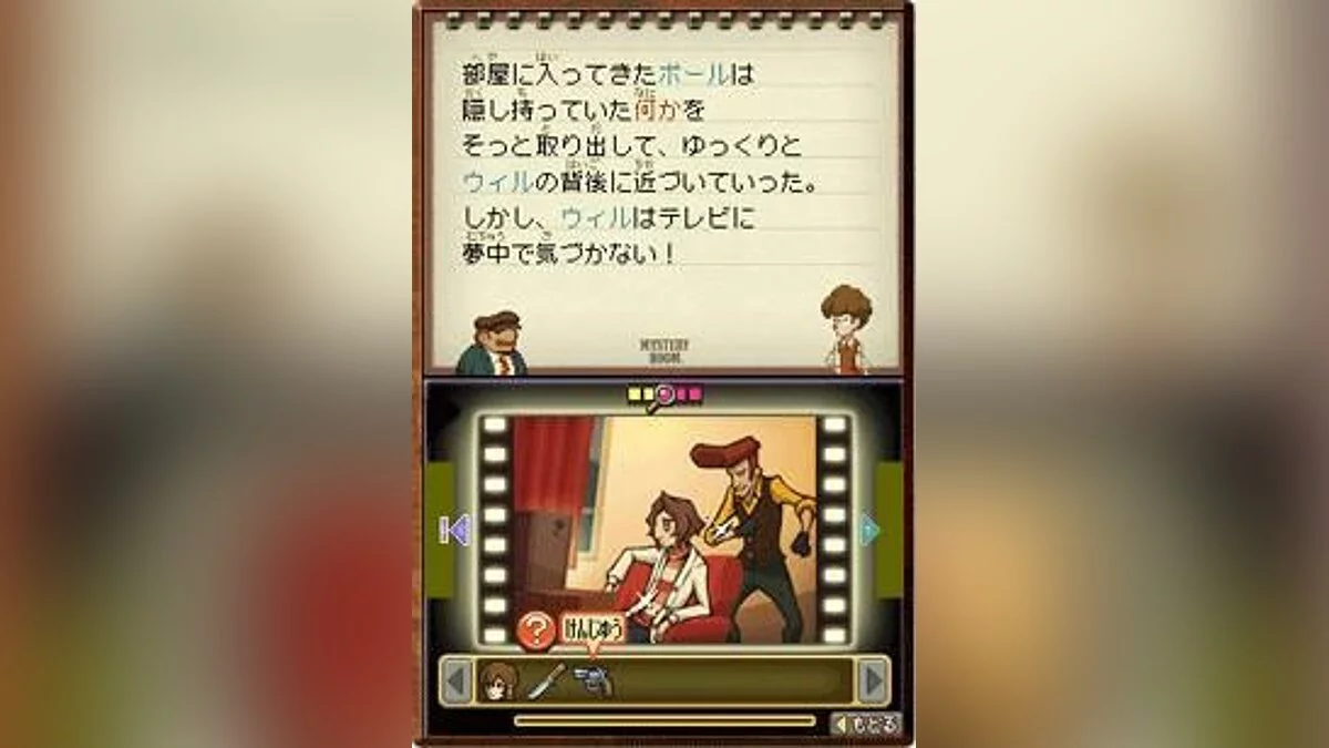 Скриншот из игры Layton Brothers Mystery Room - 3