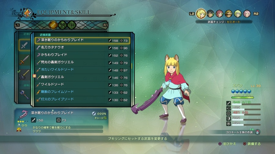 Скриншот из игры Ni No Kuni 2: Revenant Kingdom - 96