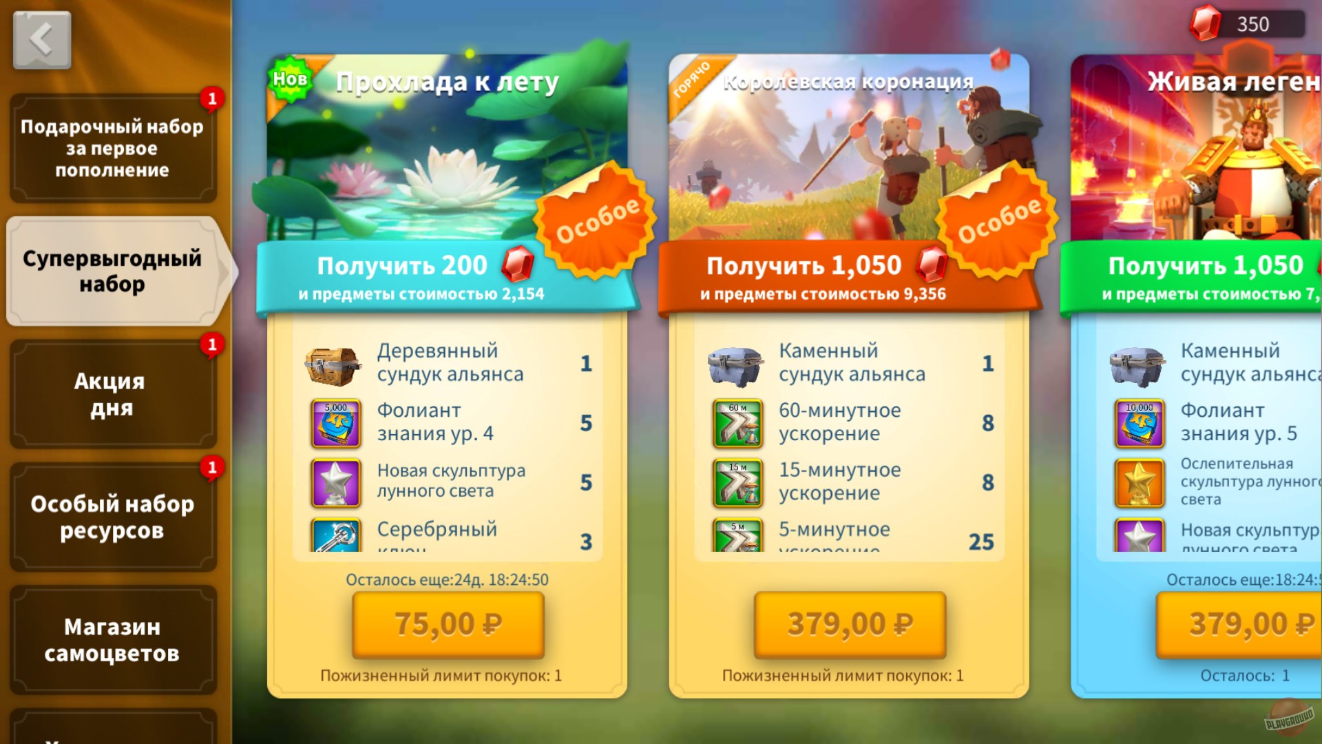 Скриншот из игры Rise of Kingdoms: Lost Crusade - 27