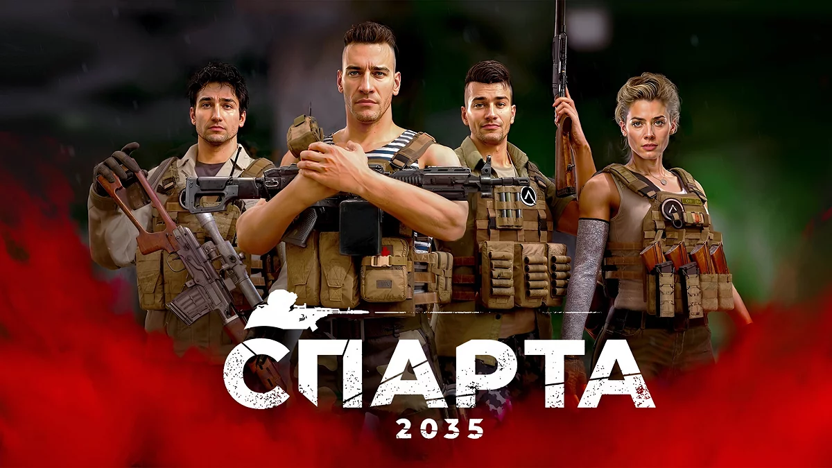 Скриншот из игры Спарта 2035 - 1