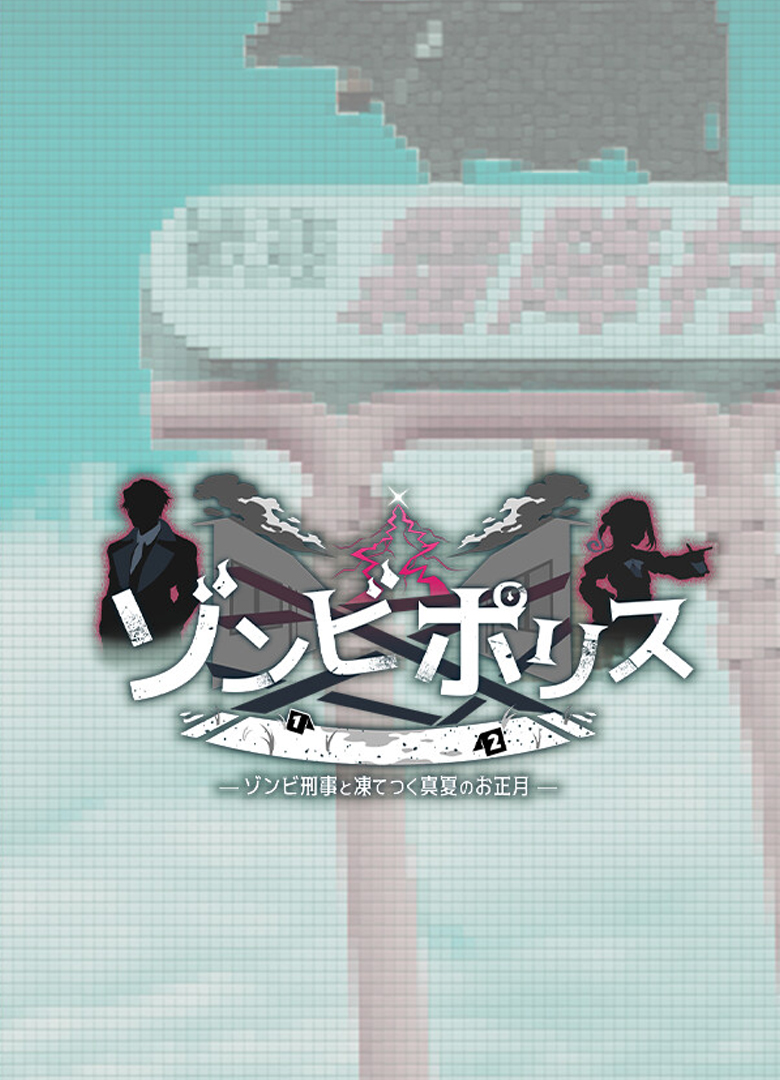 Обложка игры Zombie Police: Midsummer Unhappy New Year