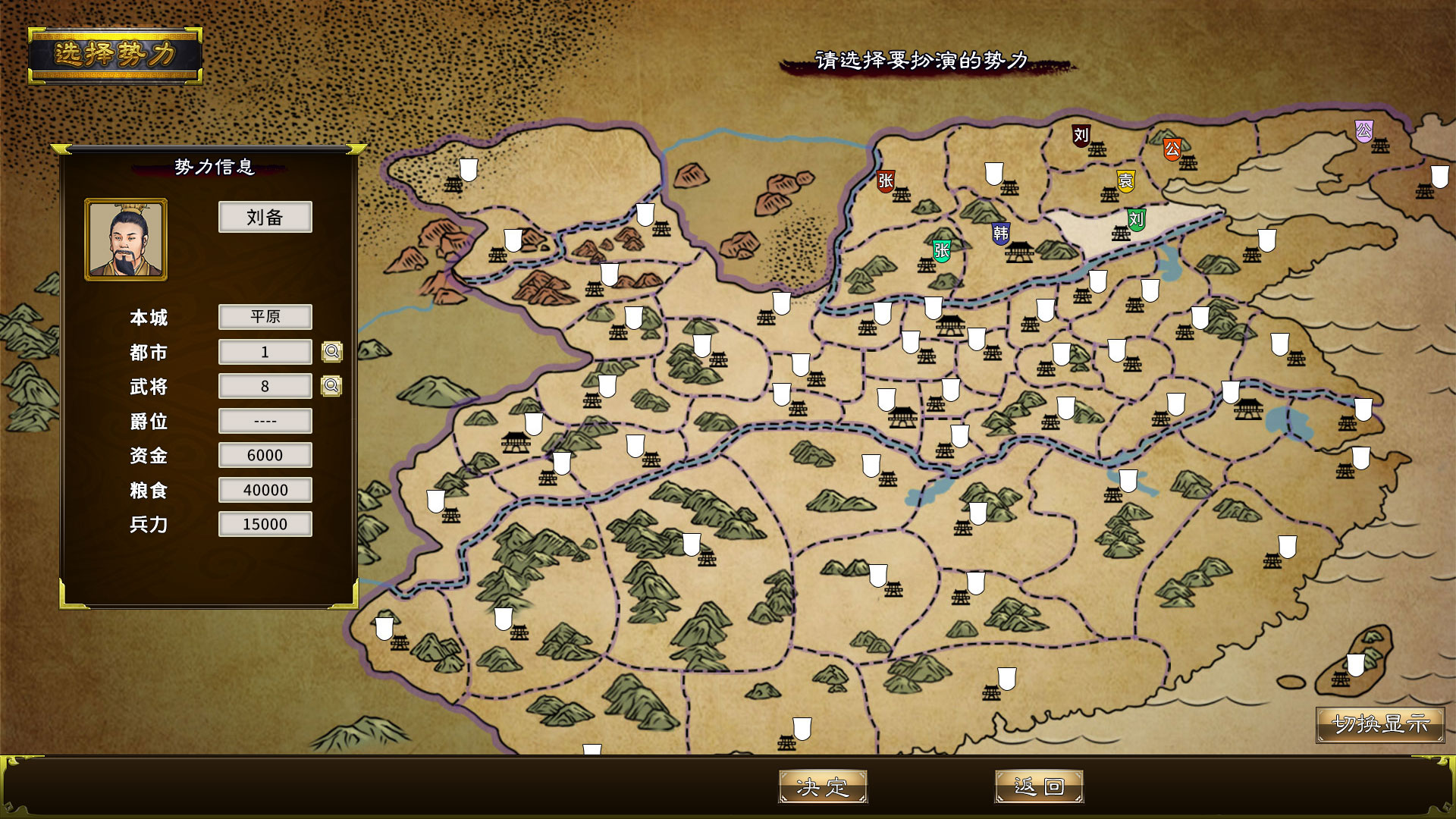Скриншот из игры Three Kingdoms: The Last Warlord - 8