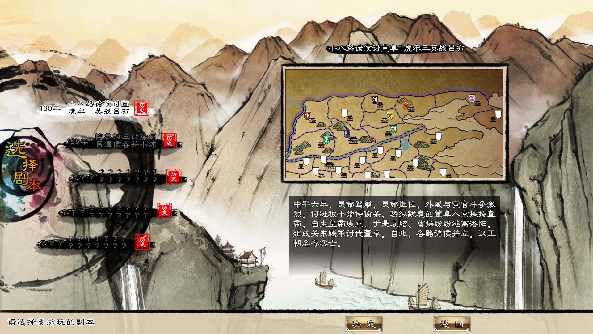Скриншот из игры Three Kingdoms: The Last Warlord - 13