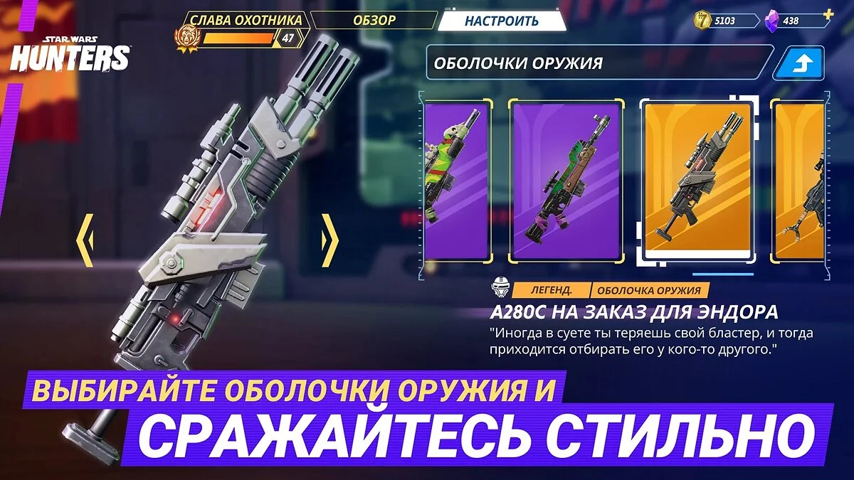 Скриншот из игры Star Wars: Hunters - 19