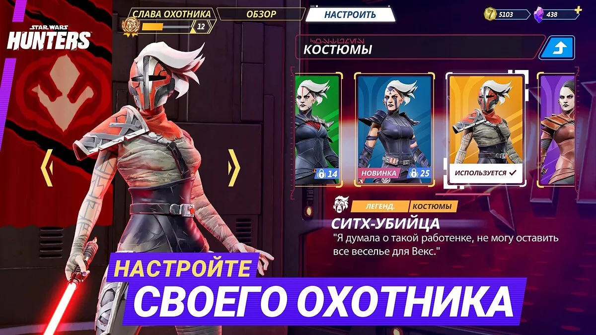 Скриншот из игры Star Wars: Hunters - 9